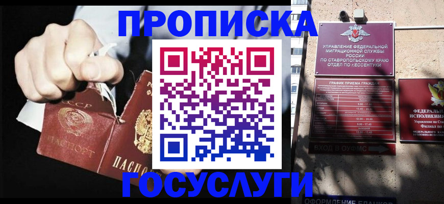 прописка 2025 в Энгельсе